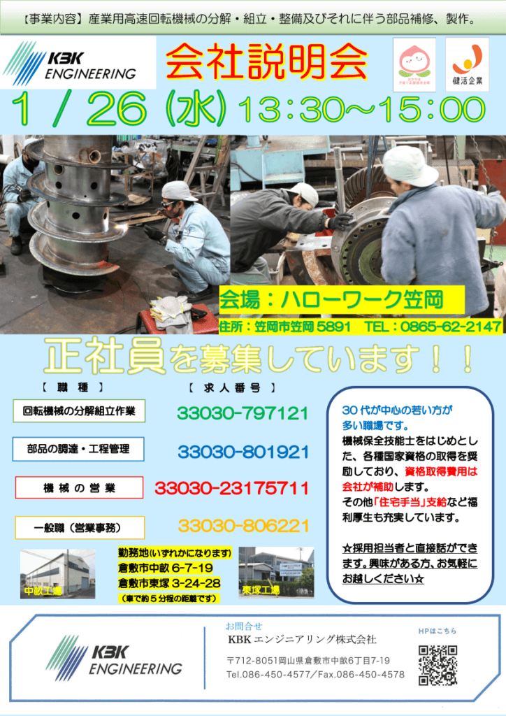 hellowork_kasaoka_20220126