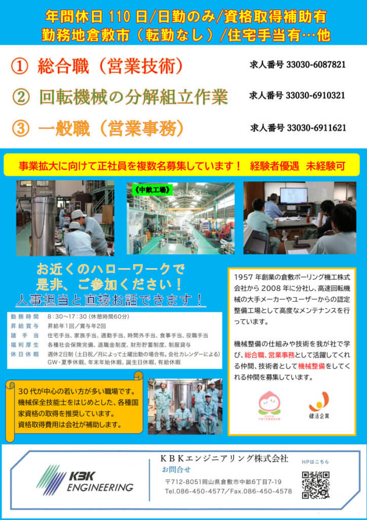 4月度会社説明会