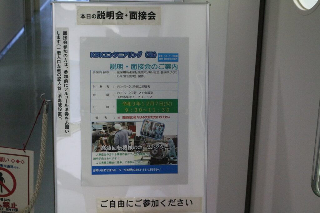 ハローワークたまの
