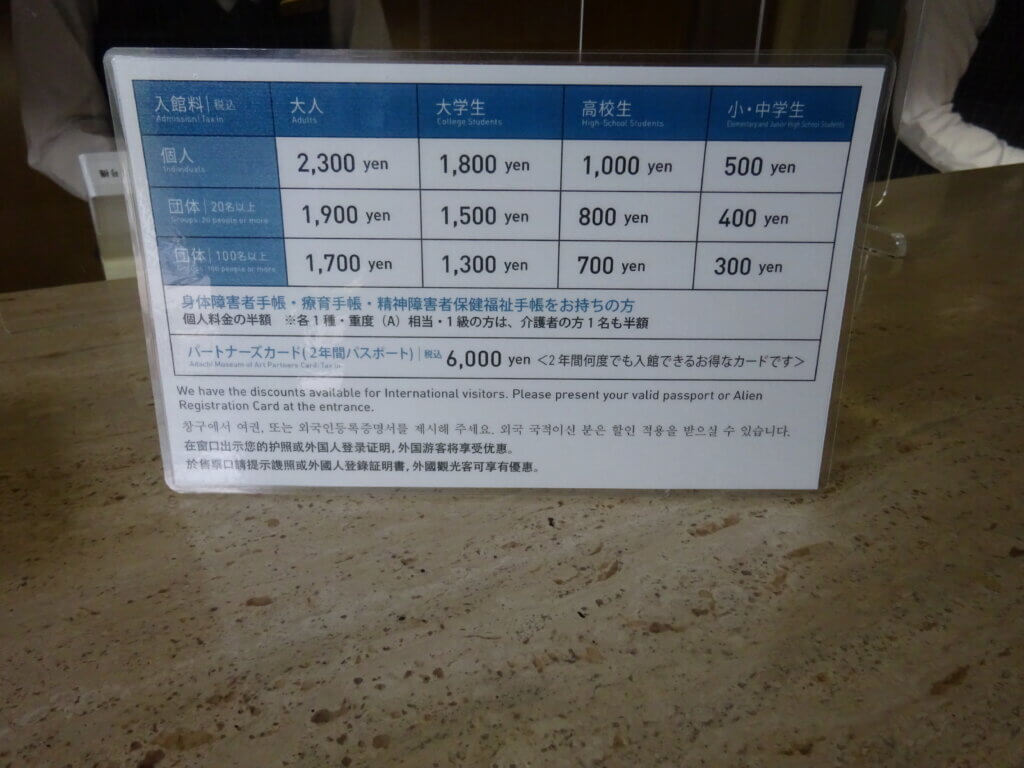 入場料は2300円